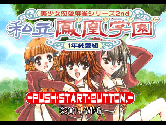Bishi Bashi Special 2 title screen for Playstation